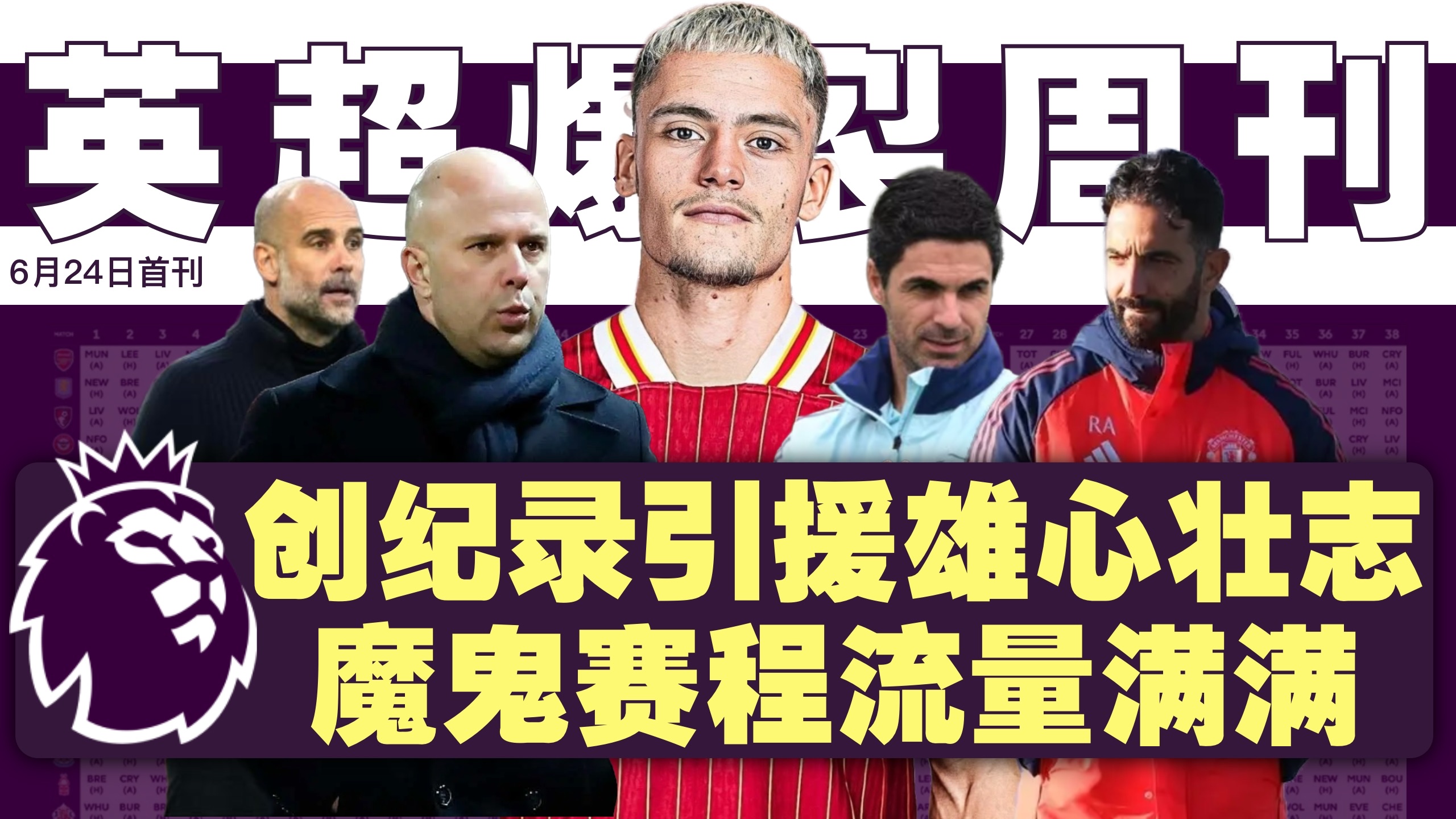 关于全明星赛赛后走向成谜;西汉姆外线爆发;球迷炸锅;阵容厚度经受考验的信息 关于全明星赛赛后走向成谜;西汉姆外线爆发;球迷炸锅;阵容厚度经受考验的信息